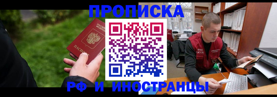 прописка штамп в Радужном
