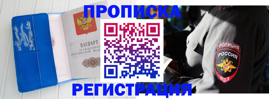 временная регистрация поиск в Радужном