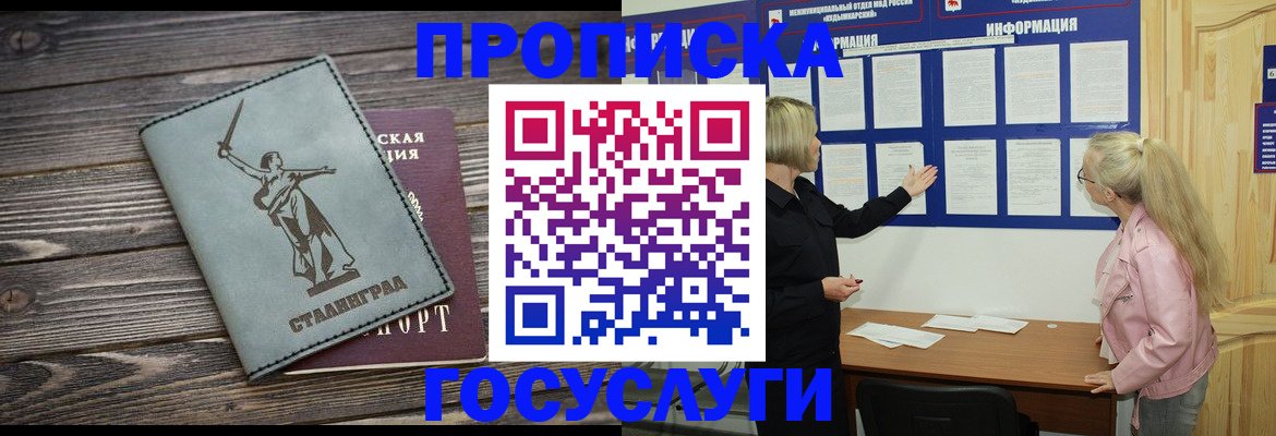 прописка иностранных граждан в Радужном